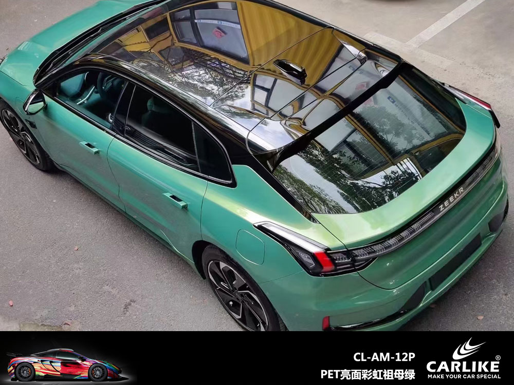 CARLIKE卡莱克™CL-AM-12P极氪PET亮面彩虹祖母绿汽车贴膜