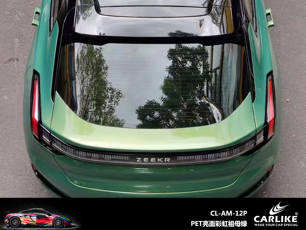 CARLIKE卡莱克™CL-AM-12P极氪PET亮面彩虹祖母绿汽车贴膜