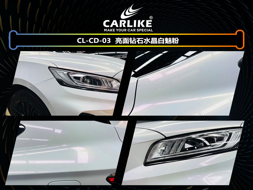 CARLIKE卡莱克™CL-CD-03吉利亮面钻石水晶白魅粉车身贴膜