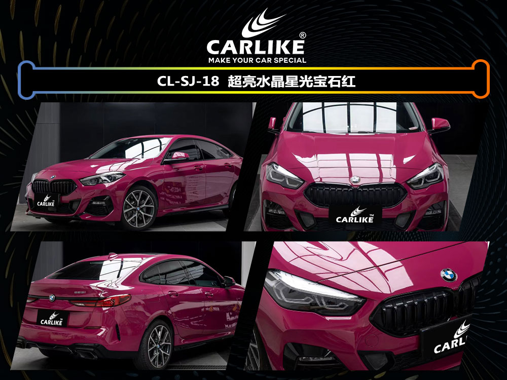CARLIKE卡莱克™CL-SJ-18宝马超亮水晶星光宝石红汽车贴膜