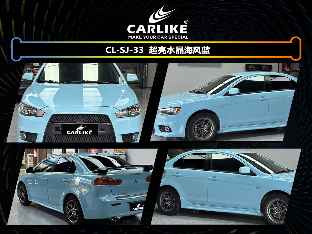 CARLIKE卡莱克™CL-SJ-33三菱超亮水晶海风蓝汽车贴膜