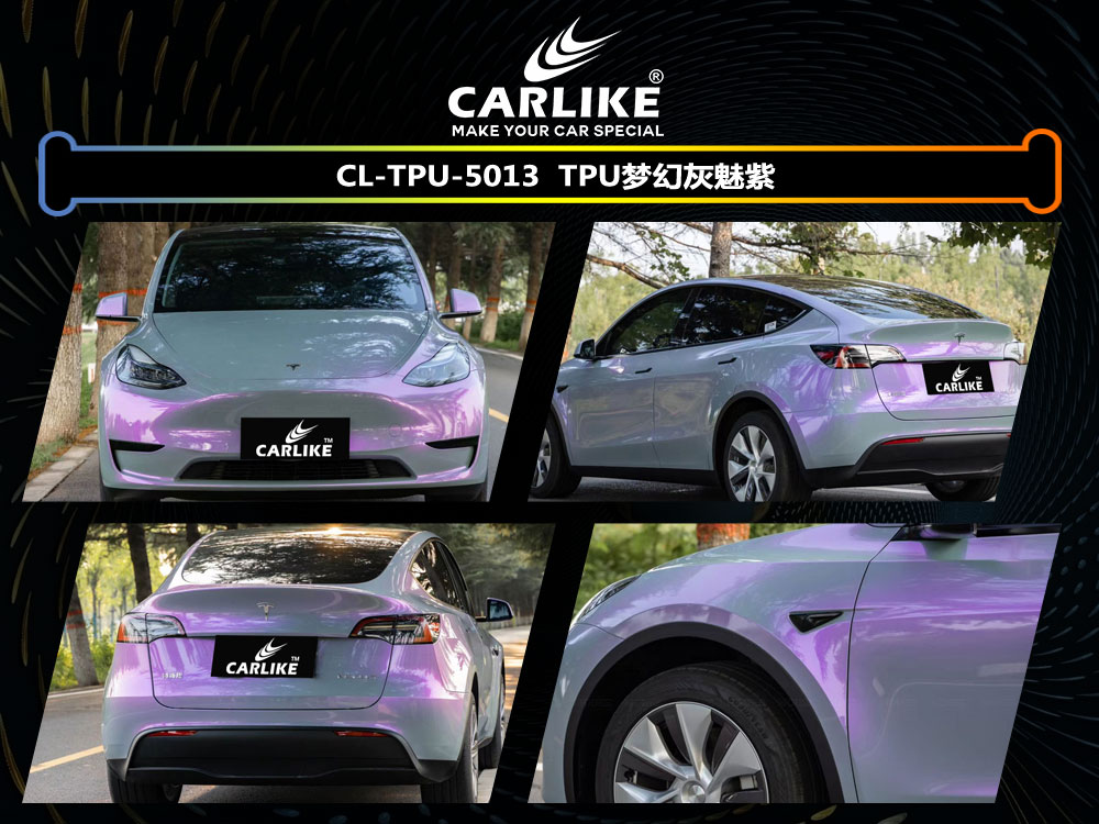 CARLIKE卡莱克™CL-TPU-5013特斯拉梦幻灰魅紫汽车贴膜
