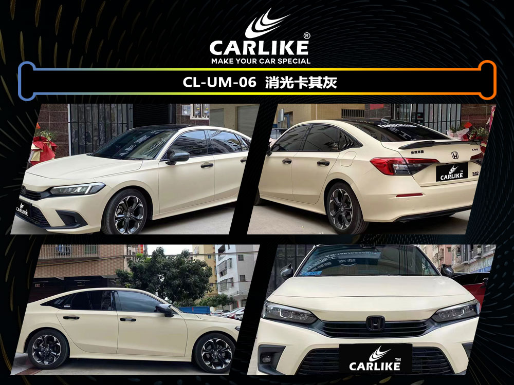 CARLIKE卡莱克™CL-UM-06本田消光卡其灰汽车贴膜