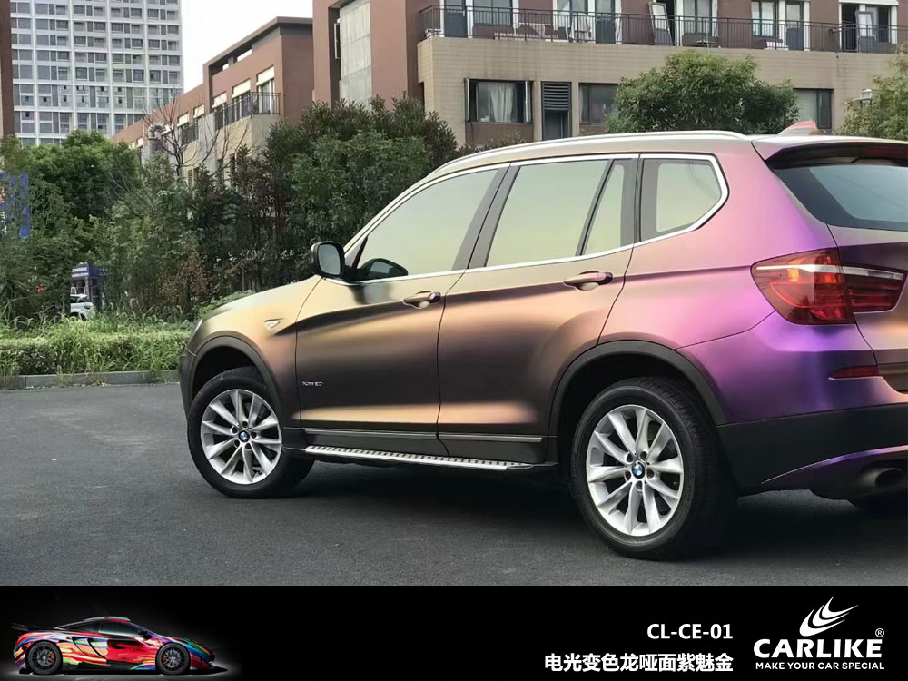 CARLIKE卡莱克™CL-CE-01宝马电光变色龙哑面紫魅金汽车贴膜