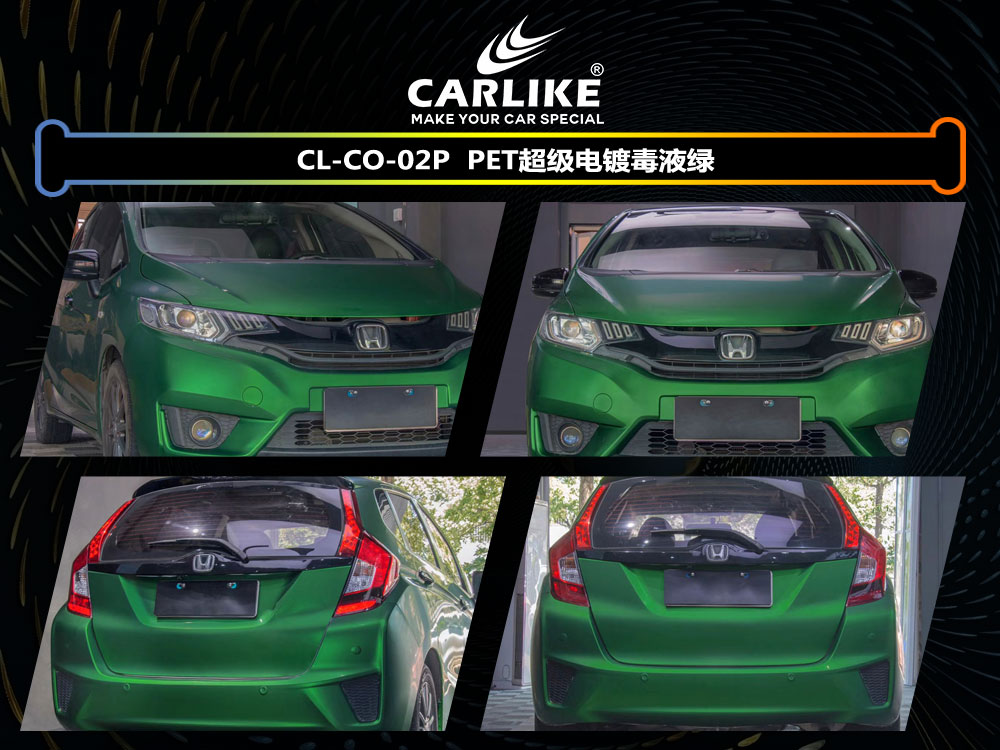 CARLIKE卡莱克™CL-CO-02P本田PET超级电镀毒液绿汽车贴膜