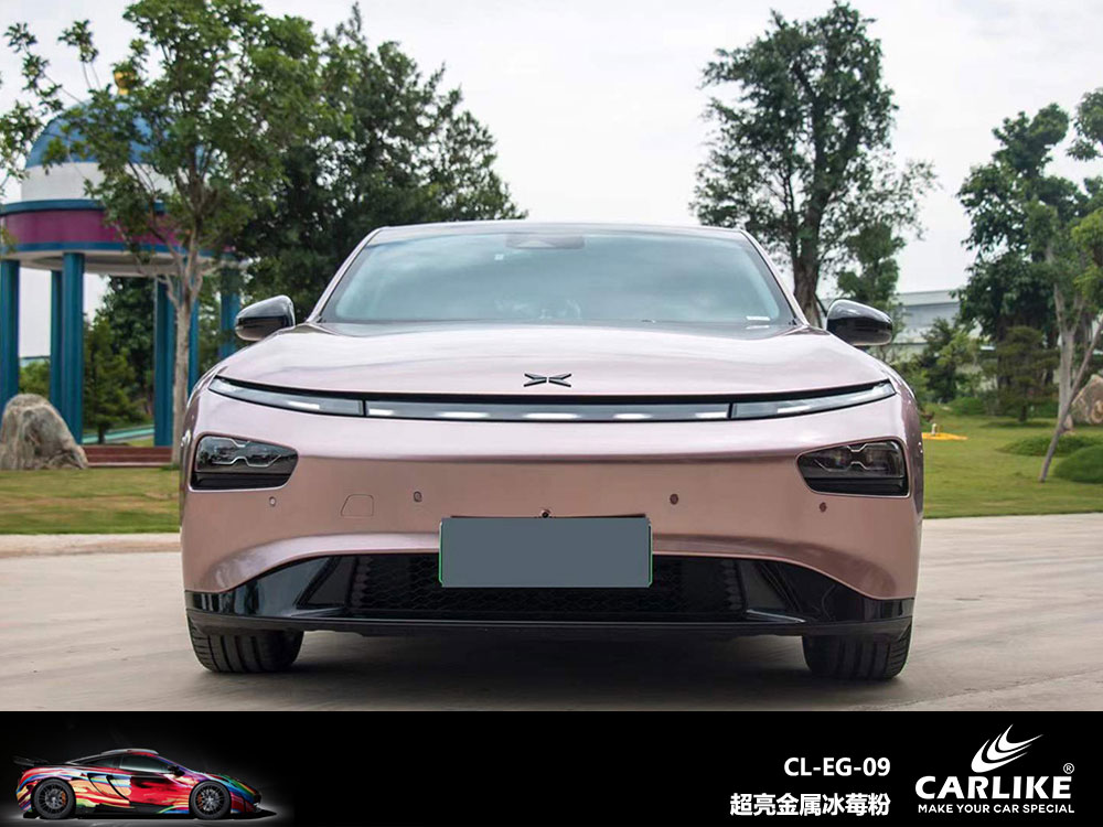 CARLIKE卡莱克™CL-EG-09小鹏超亮金属冰莓粉汽车贴膜