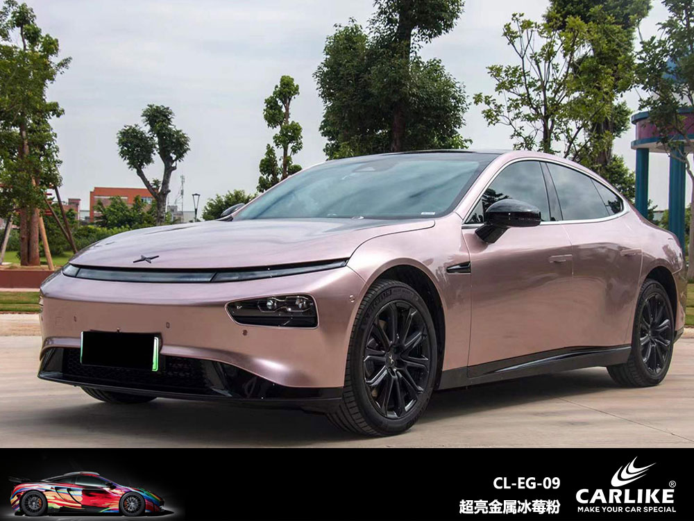 CARLIKE卡莱克™CL-EG-09小鹏超亮金属冰莓粉汽车贴膜