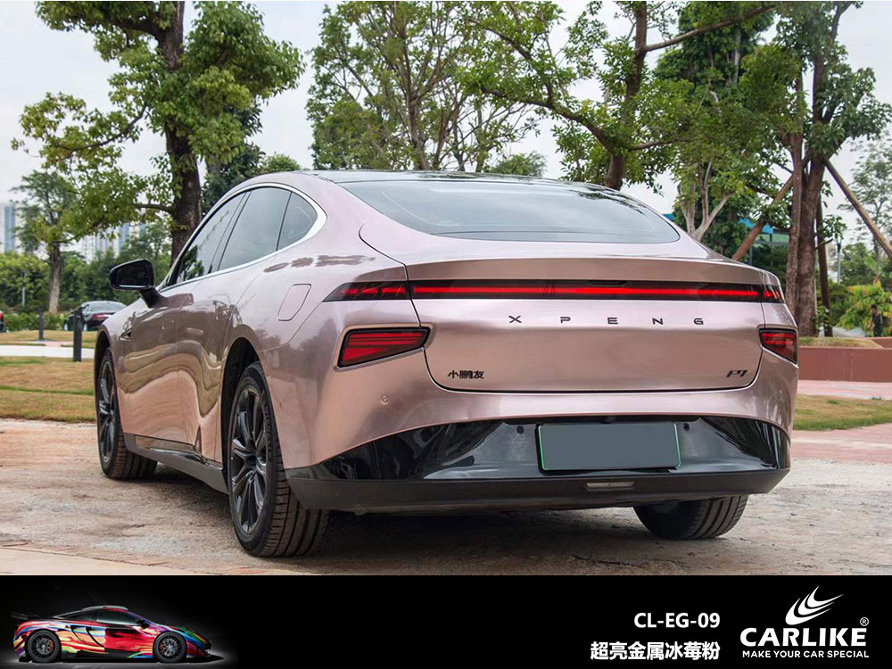 CARLIKE卡莱克™CL-EG-09小鹏超亮金属冰莓粉汽车贴膜
