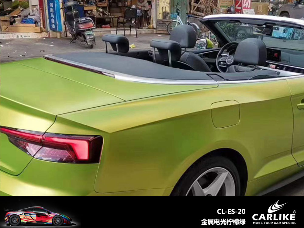 CARLIKE卡莱克™CL-ES-20奥迪金属电光柠檬绿汽车贴膜