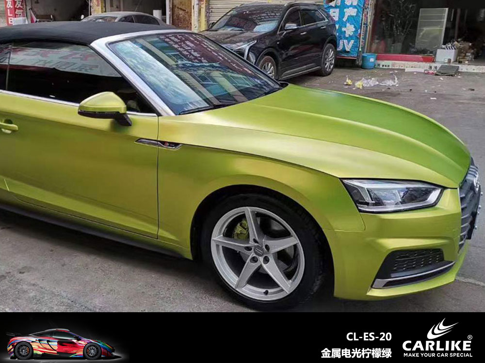 CARLIKE卡莱克™CL-ES-20奥迪金属电光柠檬绿汽车贴膜