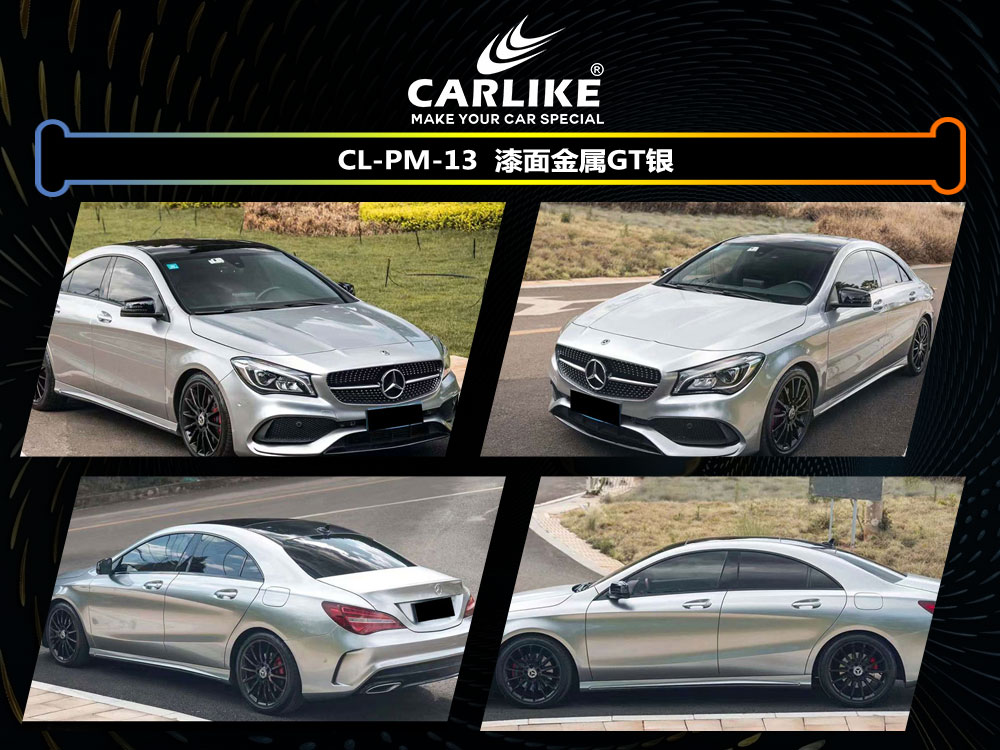 CARLIKE卡莱克™CL-PM-13奔驰漆面金属GT银汽车贴膜