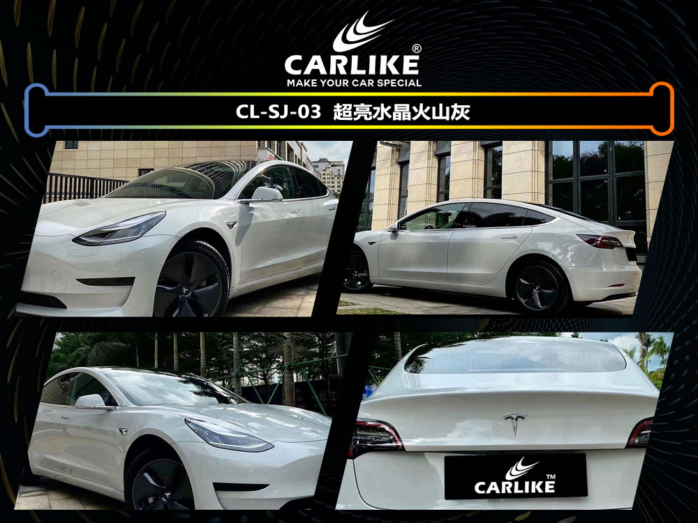 CARLIKE卡莱克™CL-SJ-03特斯拉超亮水晶火山灰汽车贴膜