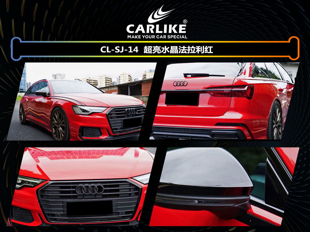 CARLIKE卡莱克™CL-SJ-14奥迪超亮水晶法拉利红汽车贴膜