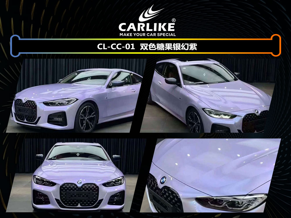 CARLIKE卡莱克™CL- CC-01宝马双色糖果银幻紫汽车改色