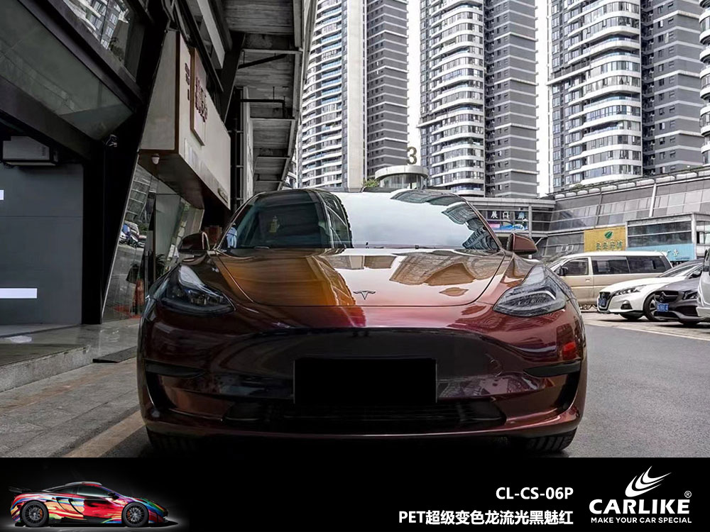 CARLIKE卡莱克™CL- CS-06P特斯拉PET超级变色龙流光黑魅红汽车改色