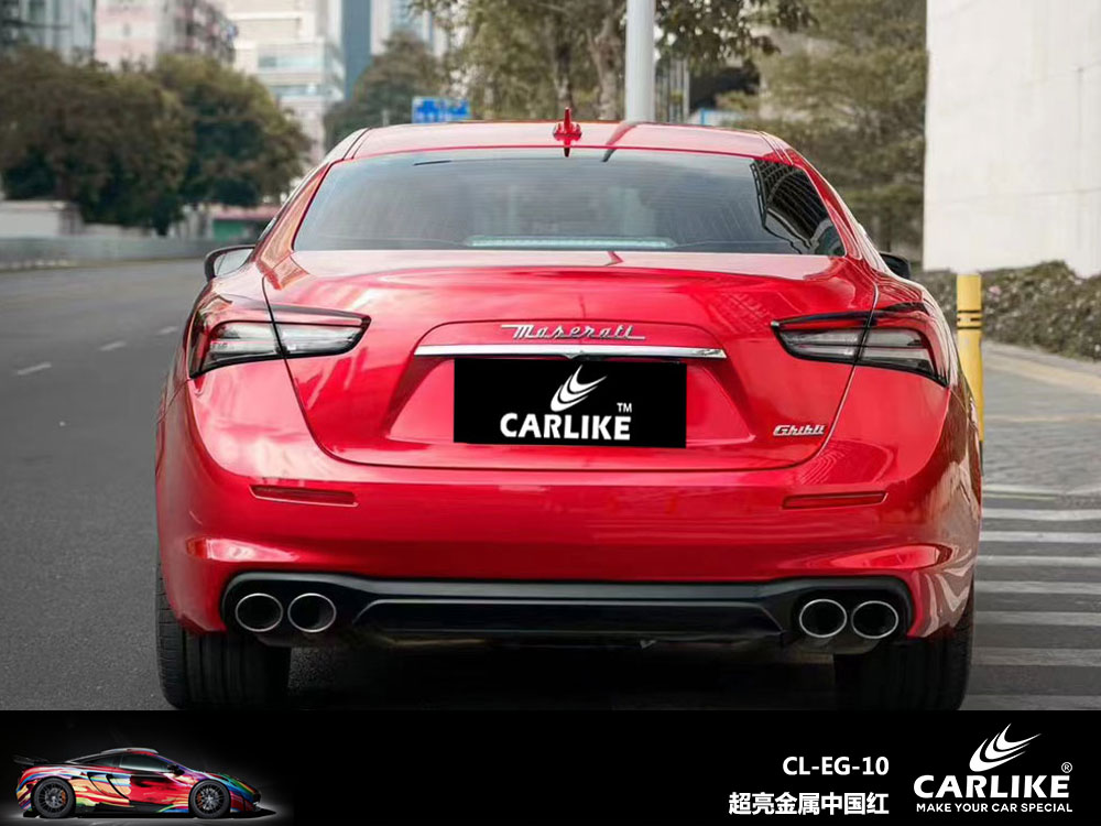 CARLIKE卡莱克™CL-EG-10玛莎拉蒂超亮金属中国红全车改色