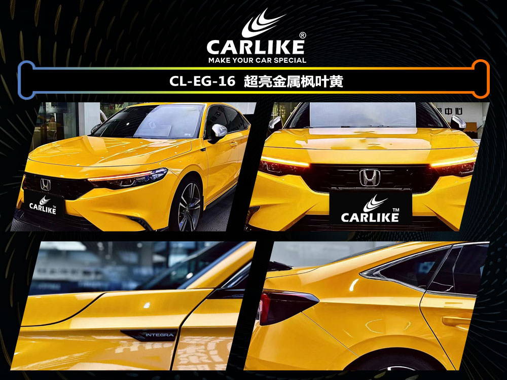 CARLIKE卡莱克™CL- EG-16本田超亮金属枫叶黄车身改色
