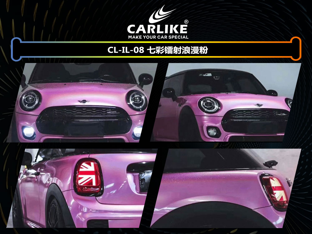 CARLIKE卡莱克™CL- IL-08宝马MINI七彩镭射浪漫粉车身改色