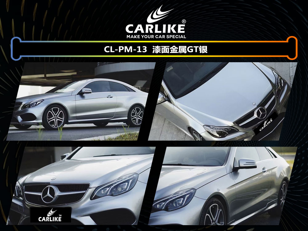 CARLIKE卡莱克™CL- PM-13奔驰漆面金属GT银车身改色