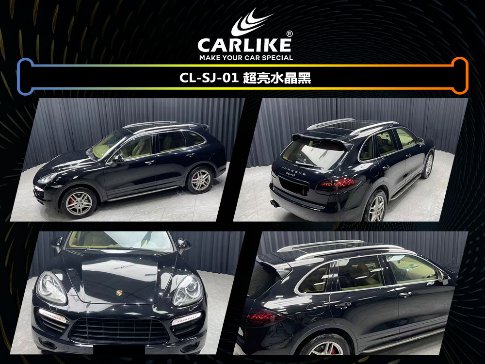 CARLIKE卡莱克™CL-SJ-01保时捷超亮水晶黑汽车改色