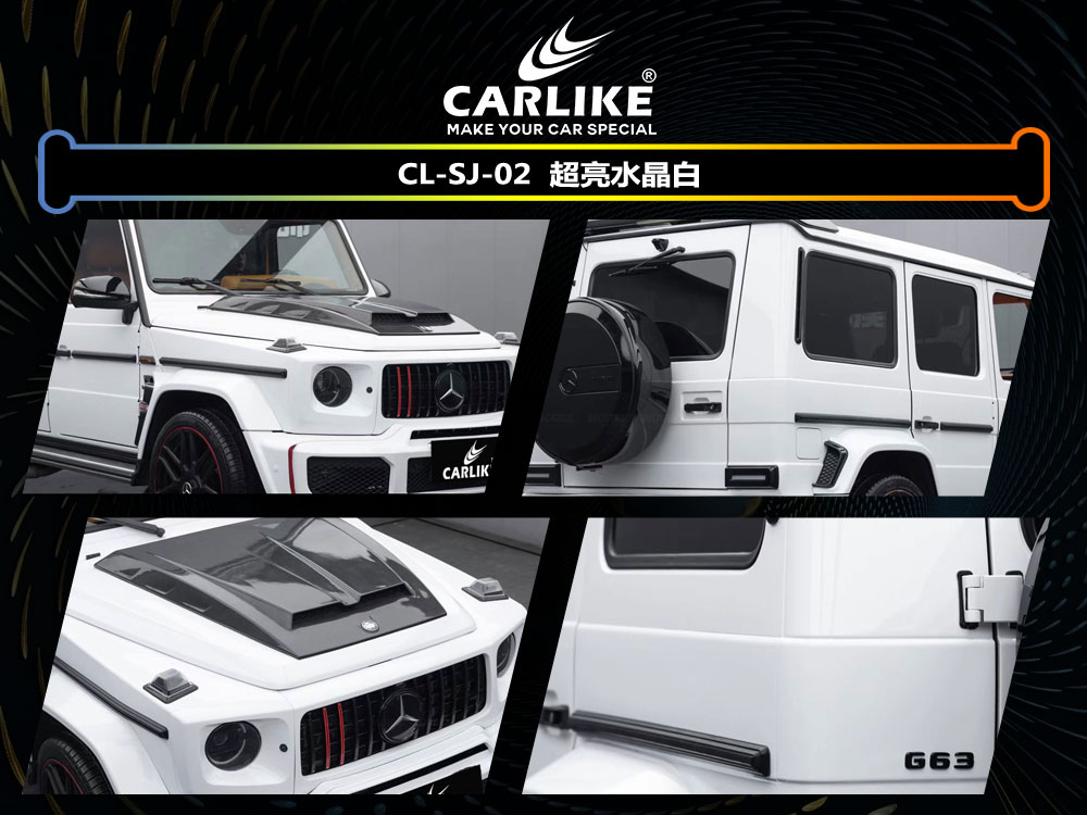 CARLIKE卡莱克™CL- SJ-02奔驰超亮水晶白车身改色