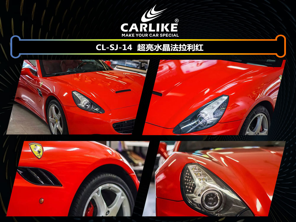 CARLIKE卡莱克™CL-SJ-14法拉利超亮水晶法拉利红汽车贴膜