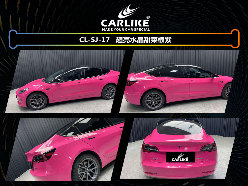 CARLIKE卡莱克™CL-SJ-17特斯拉超亮水晶甜菜根紫汽车贴膜