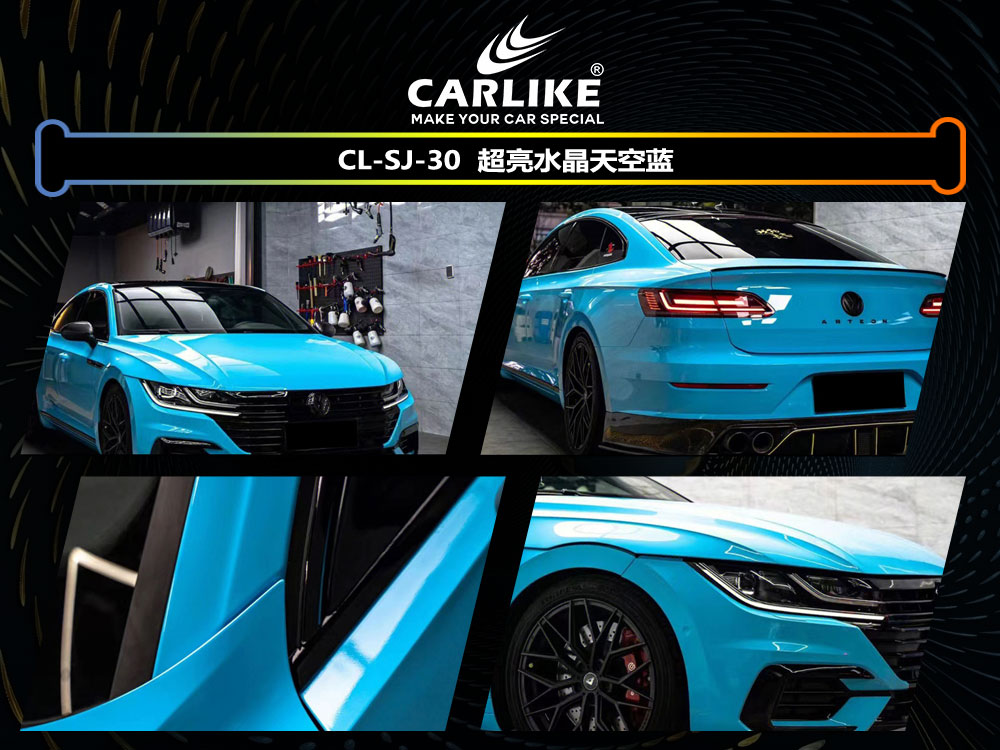 CARLIKE卡莱克™CL-SJ-30大众超亮水晶天空蓝汽车贴膜