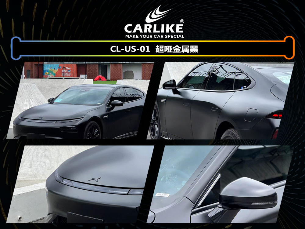 CARLIKE卡莱克™CL-US-01小鹏超哑金属黑汽车贴膜