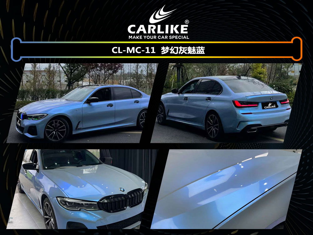 CARLIKE卡莱克™CL- MC-11宝马梦幻灰魅蓝汽车改色