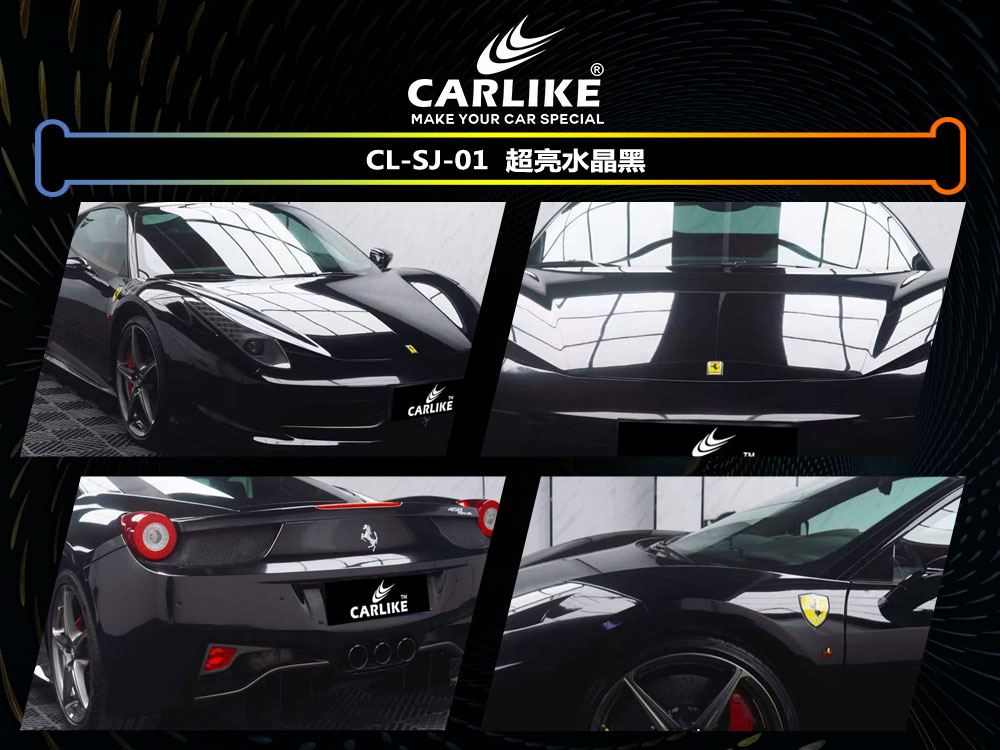 CARLIKE卡莱克™CL- SJ-01保时捷超亮水晶黑车身改色