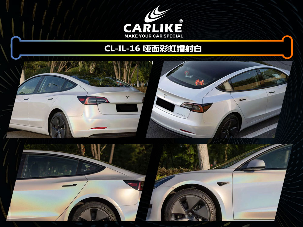 CARLIKE卡莱克™CL-IL-16特斯拉哑面彩虹镭射白全车贴膜