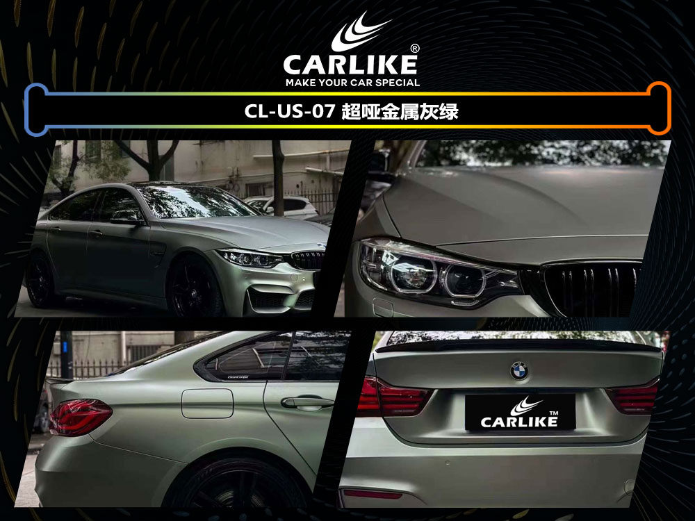 CARLIKE卡莱克™CL-US-07宝马超哑金属灰绿全车贴膜
