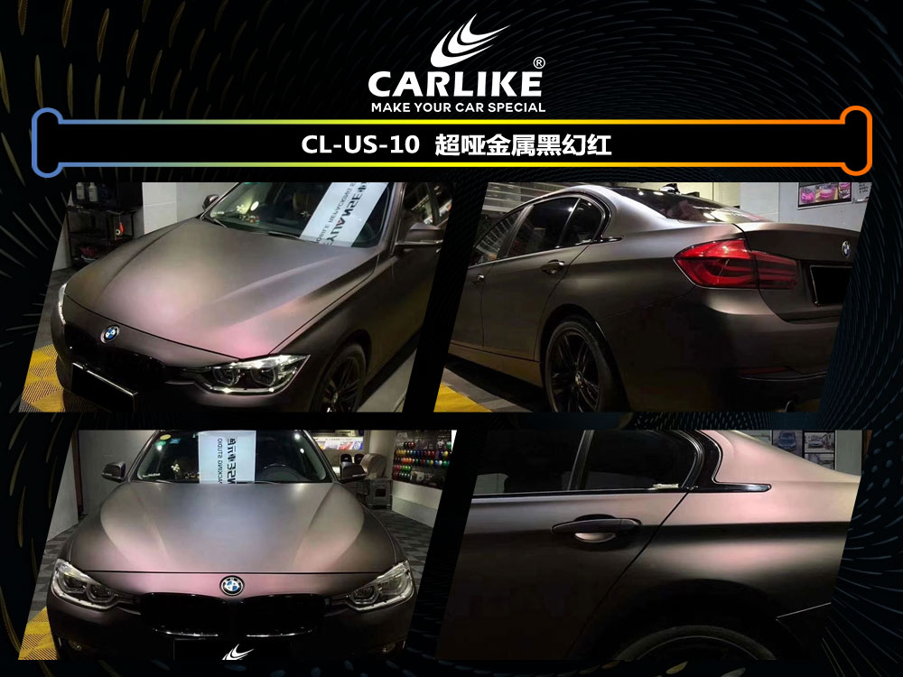 CARLIKE卡莱克™CL-US-10宝马超哑金属黑幻红全车贴膜