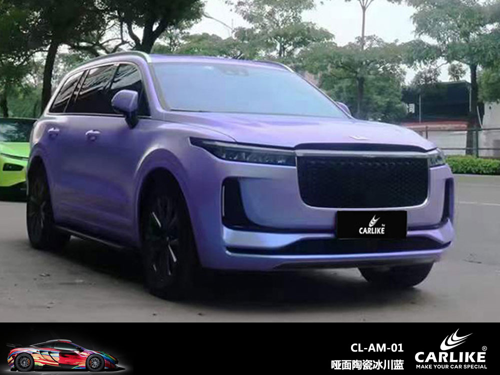 CARLIKE卡莱克™CL-AM-01理想哑面陶瓷冰川蓝车身贴膜
