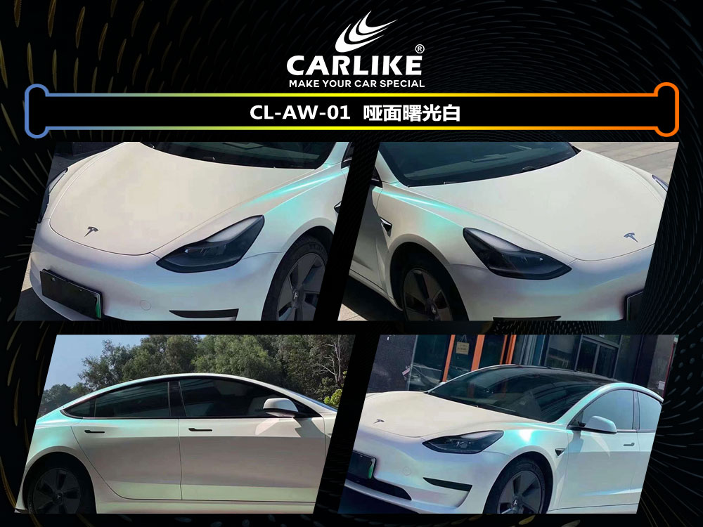 CARLIKE卡莱克™CL-AW-01特斯拉哑面曙光白车身改色