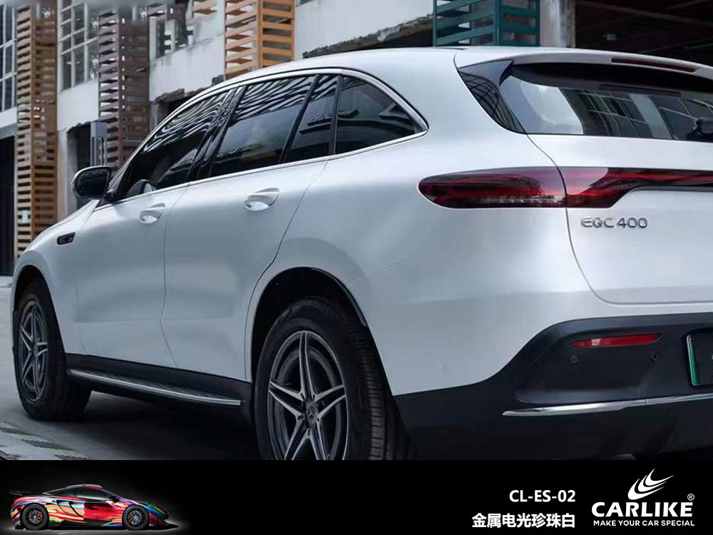 CARLIKE卡莱克™CL-ES-02金属电光珍珠白奔驰汽车改色