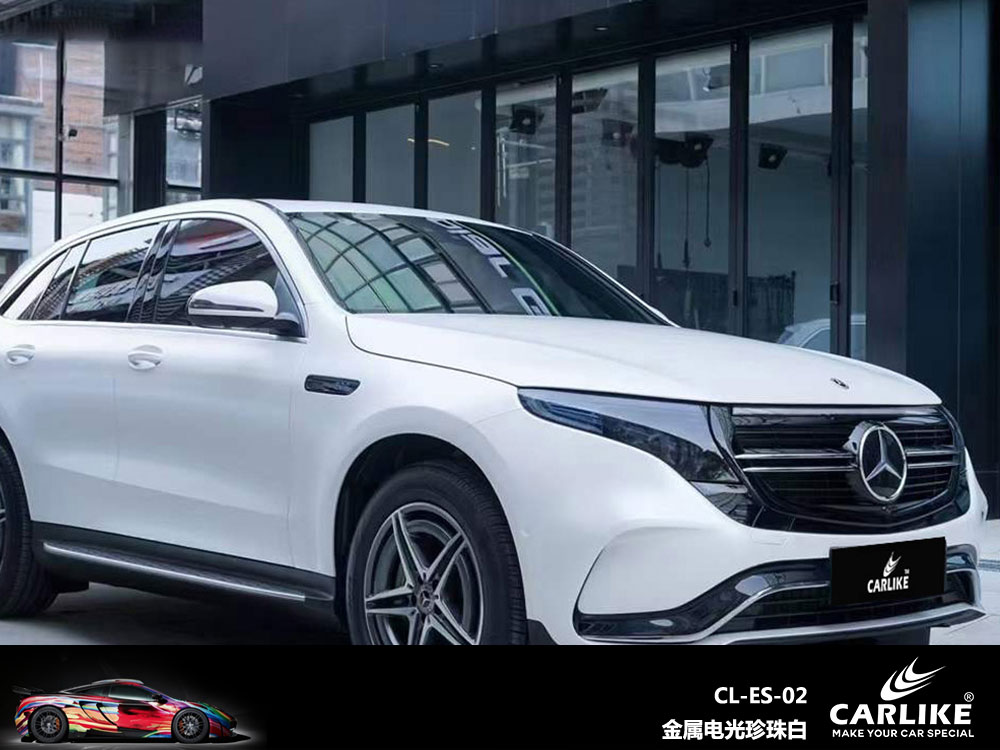 CARLIKE卡莱克™CL-ES-02金属电光珍珠白奔驰汽车改色