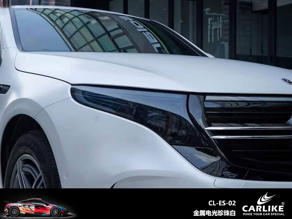 CARLIKE卡莱克™CL-ES-02金属电光珍珠白奔驰汽车改色