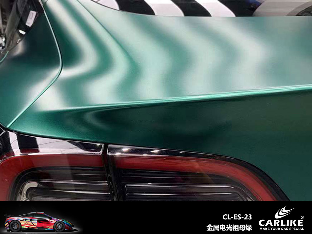 CARLIKE卡莱克™CL-ES-23特斯拉金属电光祖母绿汽车改色