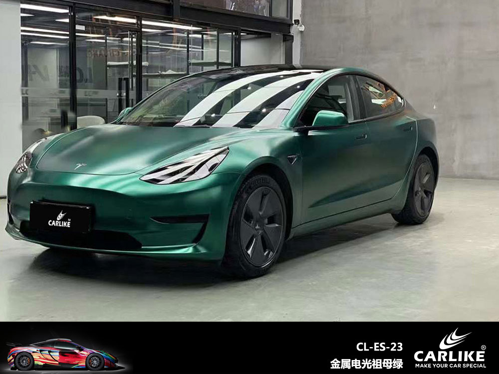 CARLIKE卡莱克™CL-ES-23特斯拉金属电光祖母绿汽车改色