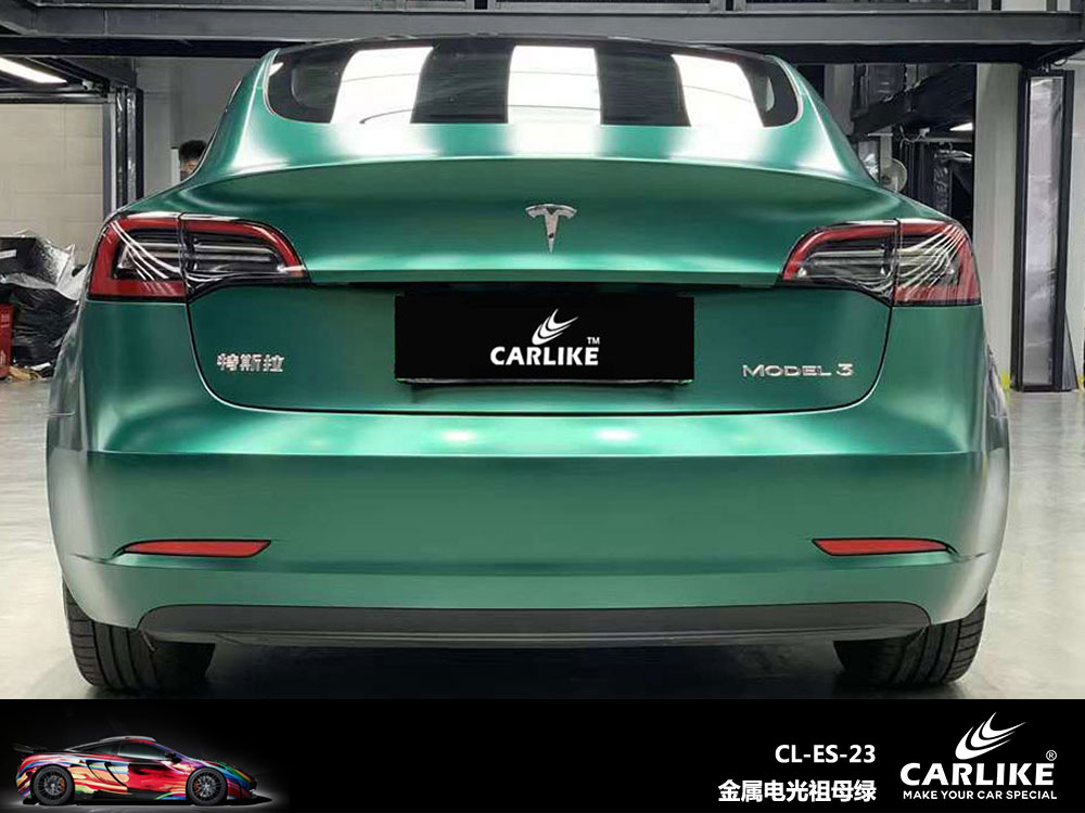 CARLIKE卡莱克™CL-ES-23特斯拉金属电光祖母绿汽车改色
