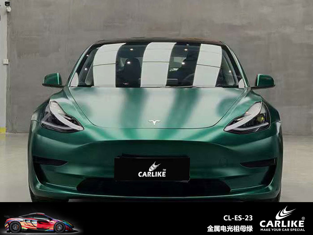 CARLIKE卡莱克™CL-ES-23特斯拉金属电光祖母绿汽车改色
