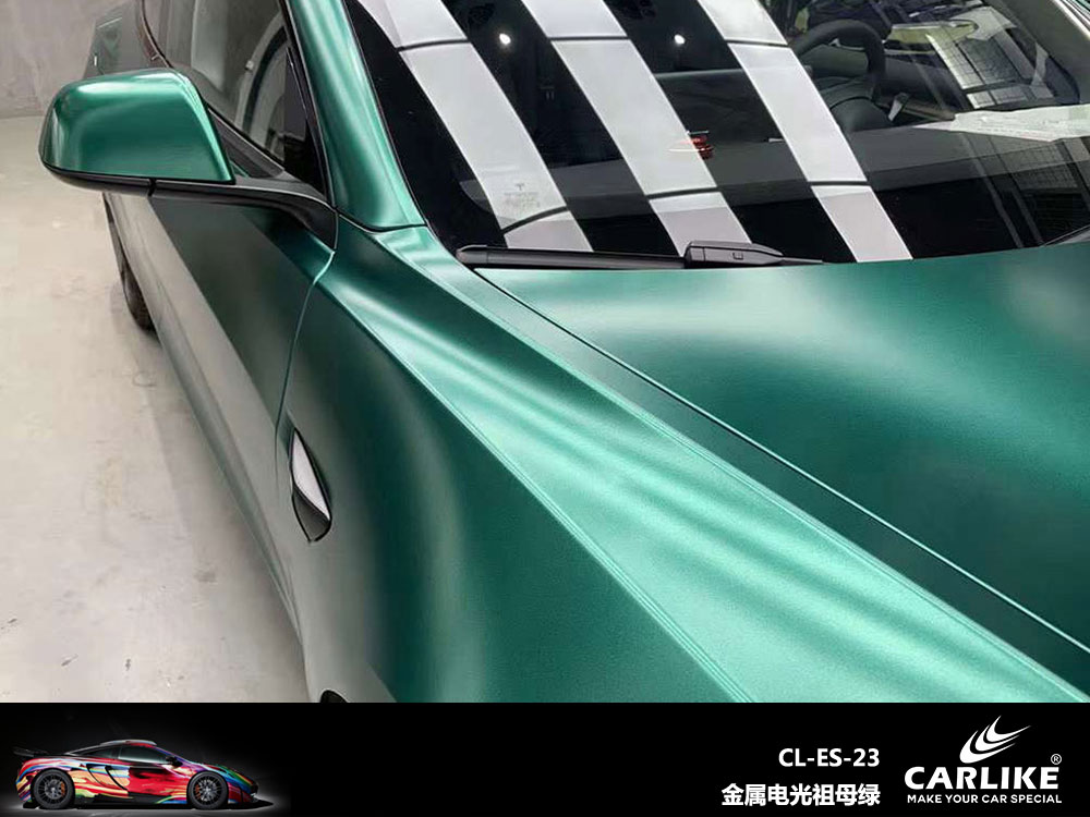 CARLIKE卡莱克™CL-ES-23特斯拉金属电光祖母绿汽车改色