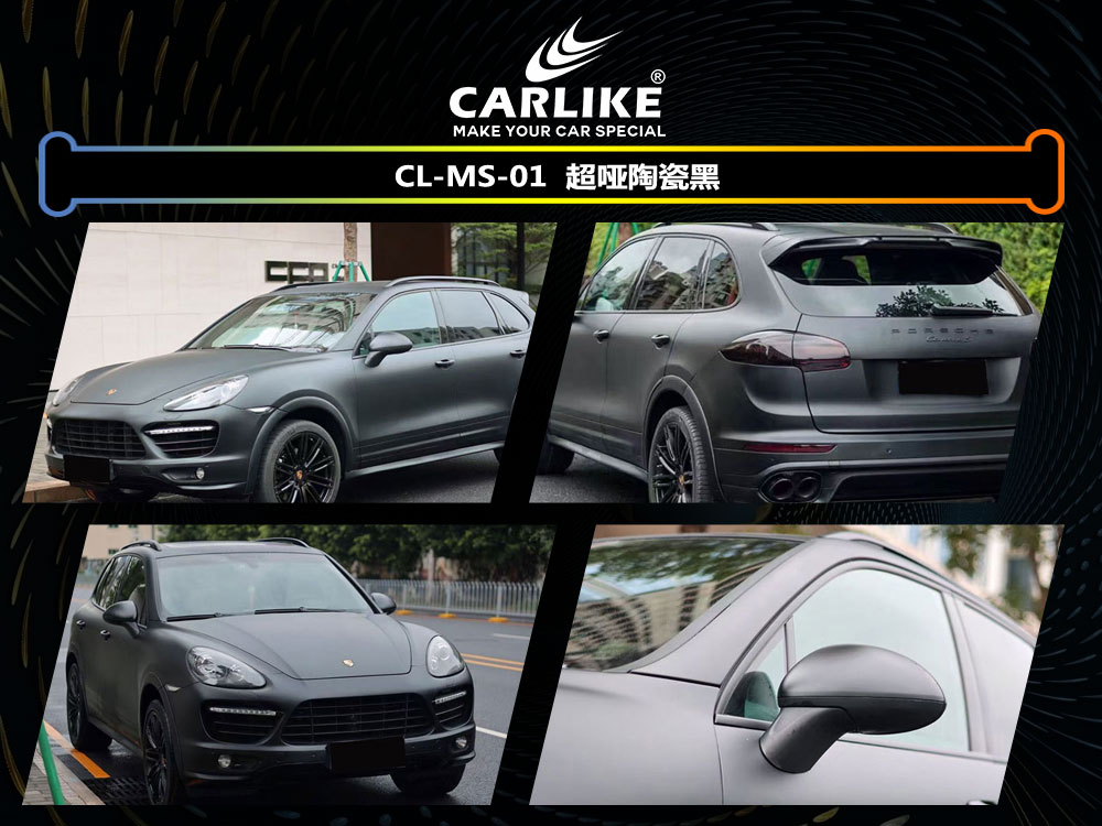 CARLIKE卡莱克™CL-MS-01保时捷超哑陶瓷黑全车贴膜