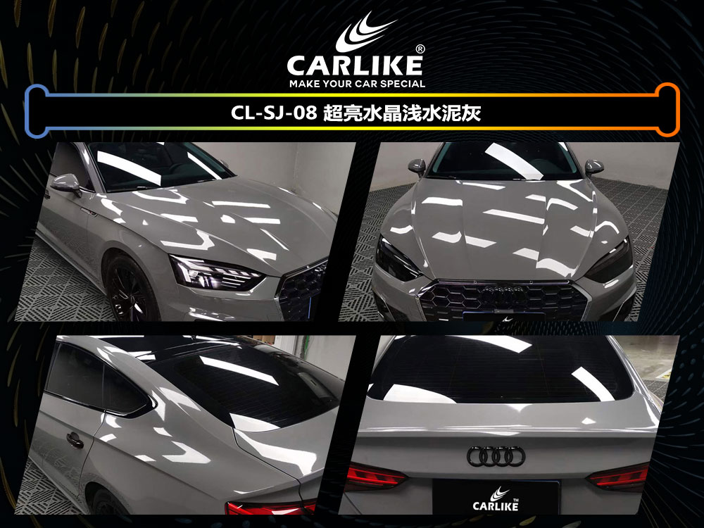 CARLIKE卡莱克™CL-SJ-08奥迪超亮水晶浅水泥灰全车贴膜