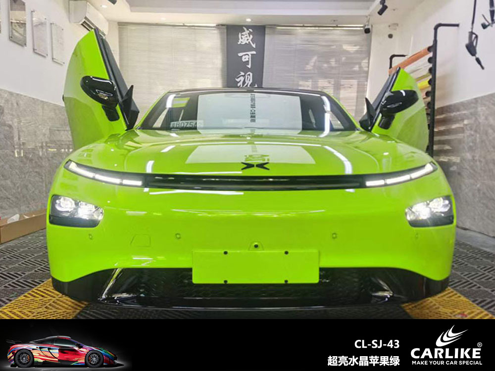 CARLIKE卡莱克™CL-SJ-43小鹏超亮水晶苹果绿汽车改色