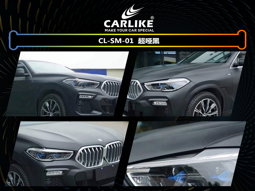 CARLIKE卡莱克™CL-SM-01宝马超哑黑车身改色