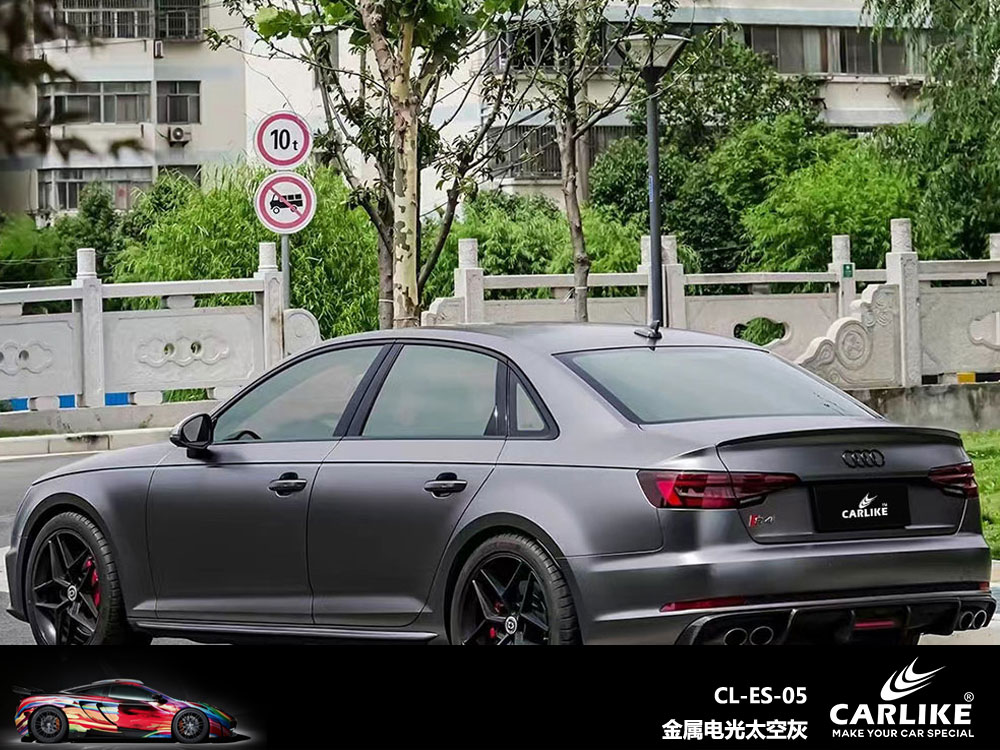 CARLIKE卡莱克™CL-ES-05奥迪金属电光钛空灰车身贴膜
