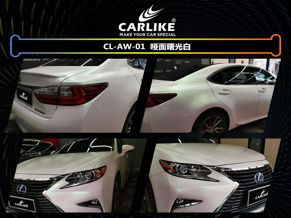CARLIKE卡莱克™CL-AW-01雷克萨斯哑面曙光白全车改色